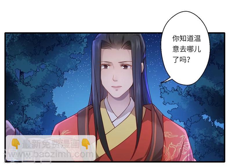 《倾世医妃要休夫》第59话 温意的信笺？ 第5页