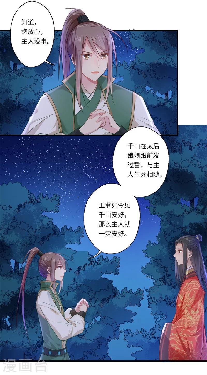 《倾世医妃要休夫》第59话 温意的信笺？ 第6页