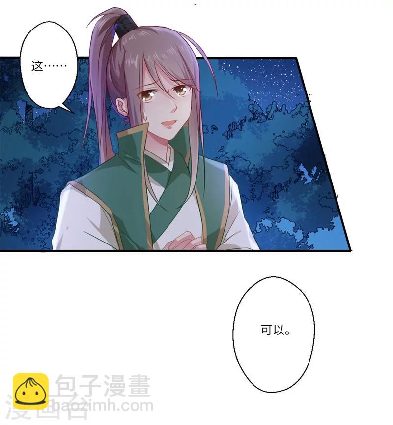 《倾世医妃要休夫》第59话 温意的信笺？ 第8页