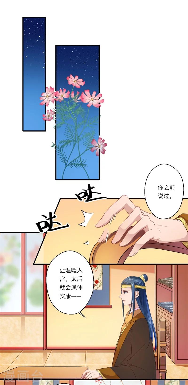 《倾世医妃要休夫》第59话 温意的信笺？ 第9页