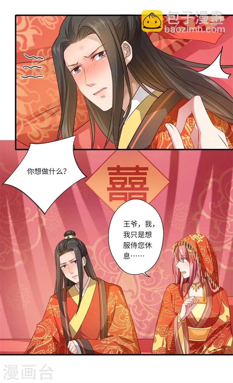 《倾世医妃要休夫》第58话 你在祭奠谁？ 第12页