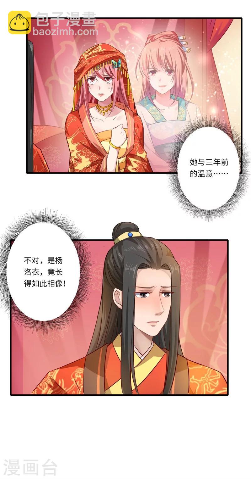 《倾世医妃要休夫》第58话 你在祭奠谁？ 第13页