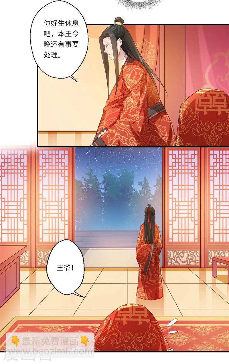 《倾世医妃要休夫》第58话 你在祭奠谁？ 第15页