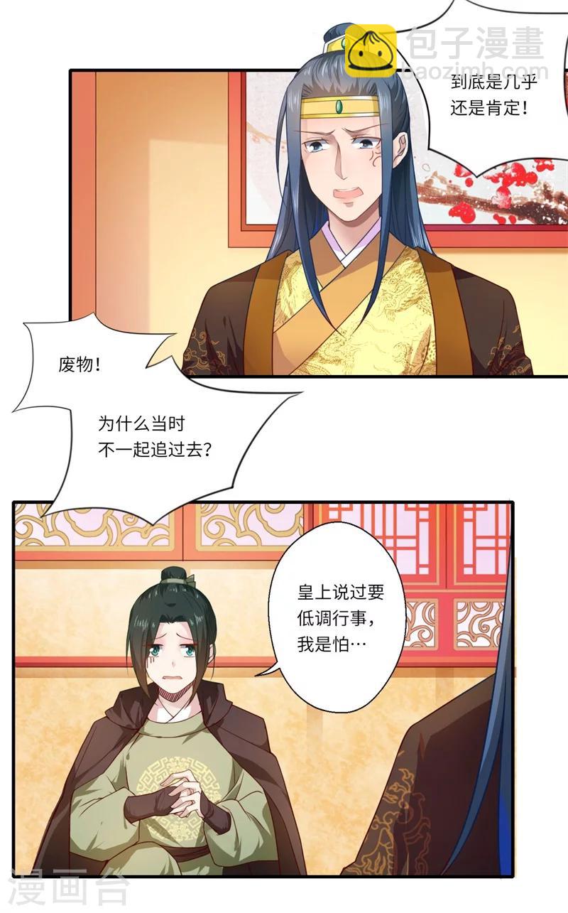 《倾世医妃要休夫》第58话 你在祭奠谁？ 第18页