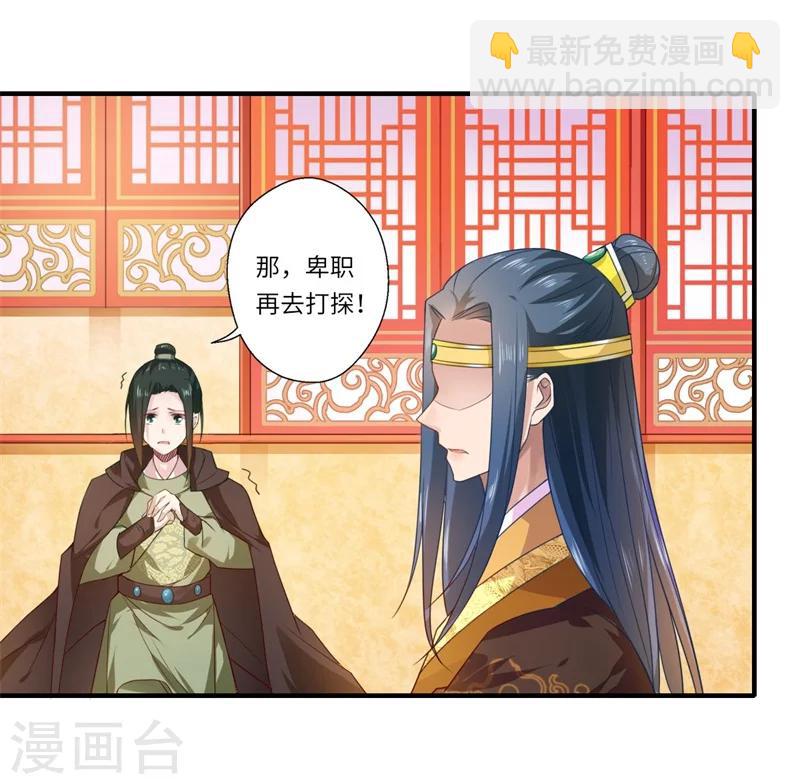 《倾世医妃要休夫》第58话 你在祭奠谁？ 第20页