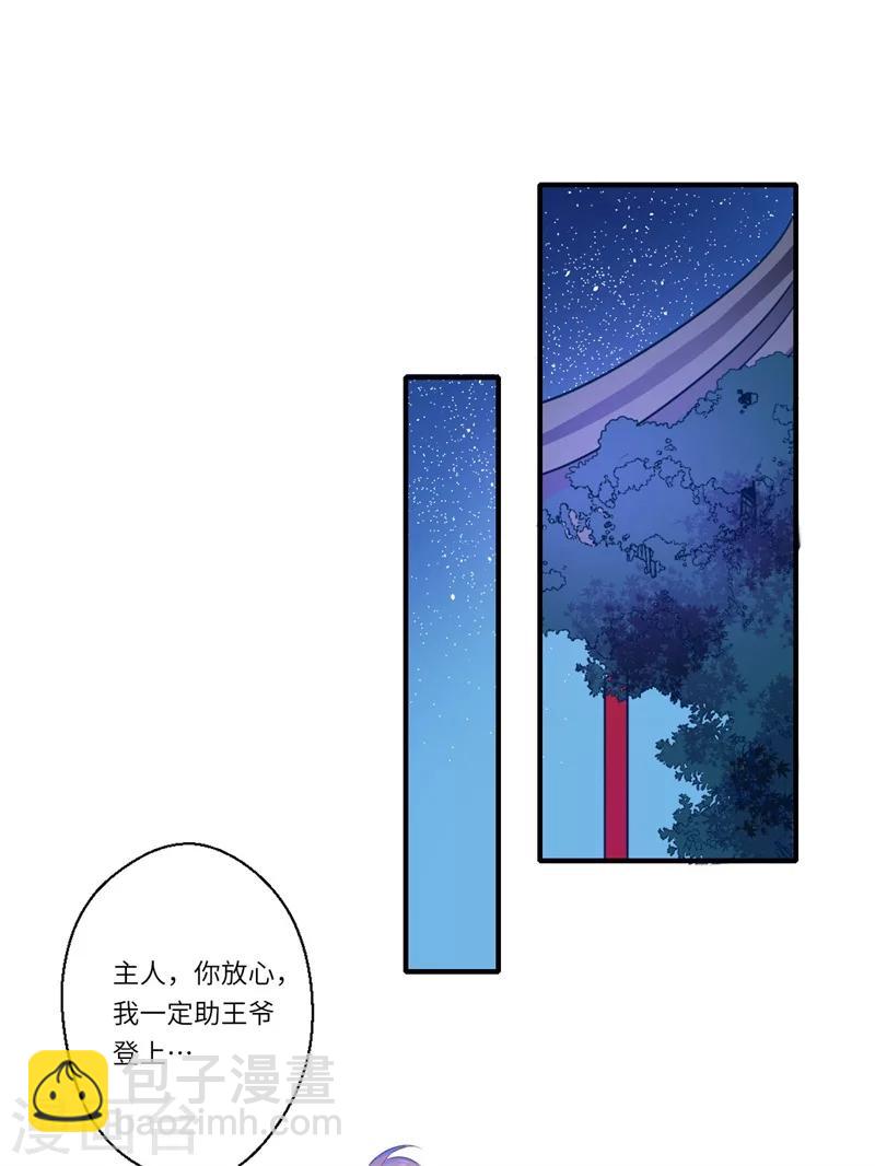 《倾世医妃要休夫》第58话 你在祭奠谁？ 第22页