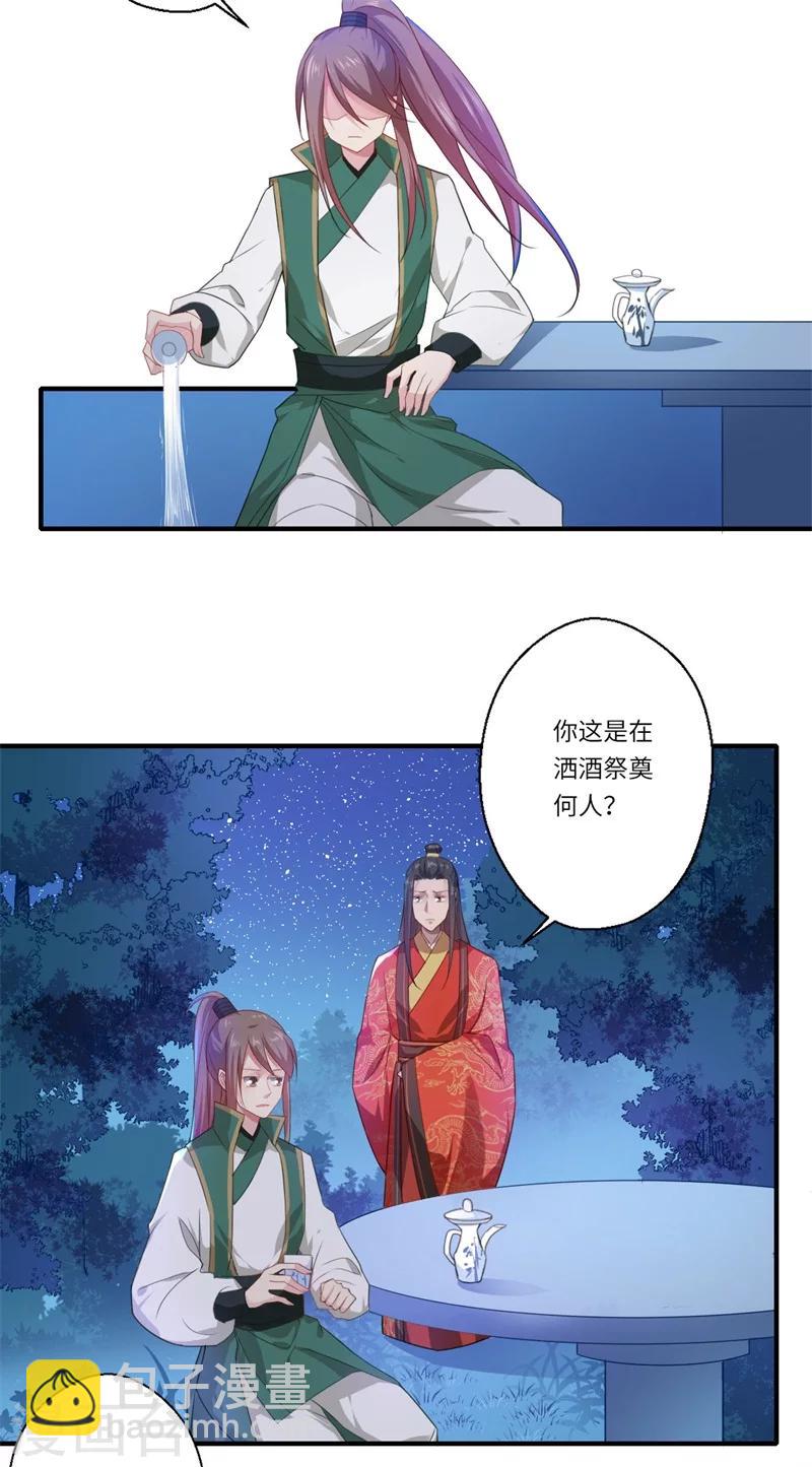 《倾世医妃要休夫》第58话 你在祭奠谁？ 第23页