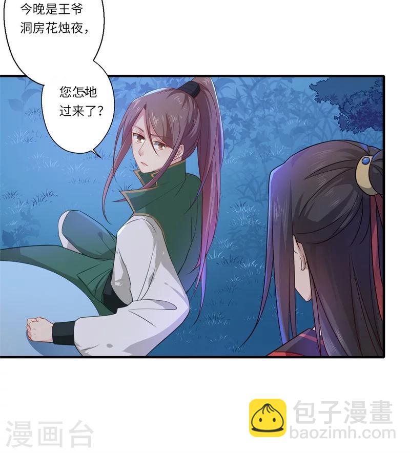 《倾世医妃要休夫》第58话 你在祭奠谁？ 第24页