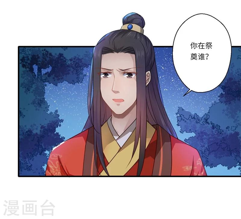 《倾世医妃要休夫》第58话 你在祭奠谁？ 第25页