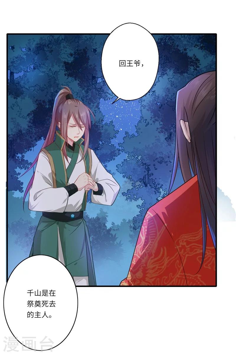 《倾世医妃要休夫》第58话 你在祭奠谁？ 第26页