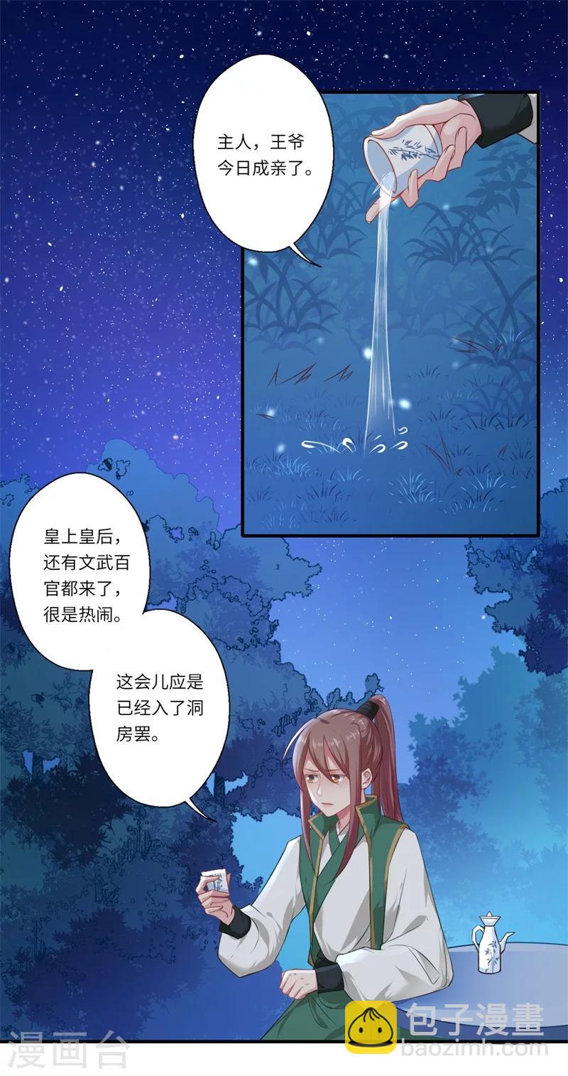 《倾世医妃要休夫》第58话 你在祭奠谁？ 第2页