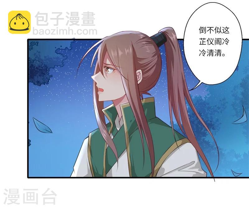 《倾世医妃要休夫》第58话 你在祭奠谁？ 第3页
