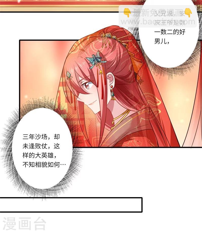 《倾世医妃要休夫》第58话 你在祭奠谁？ 第5页