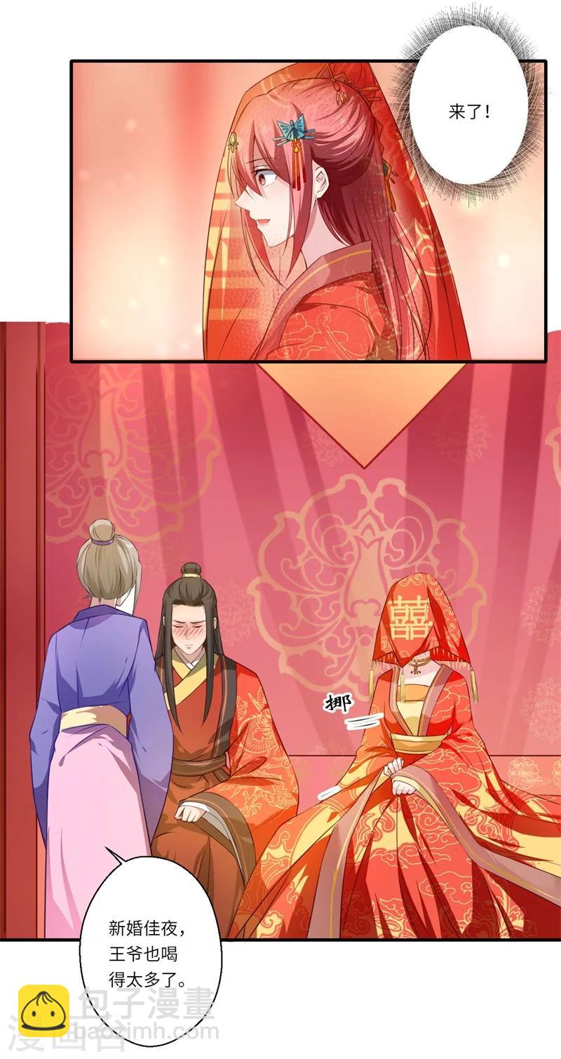 《倾世医妃要休夫》第58话 你在祭奠谁？ 第7页