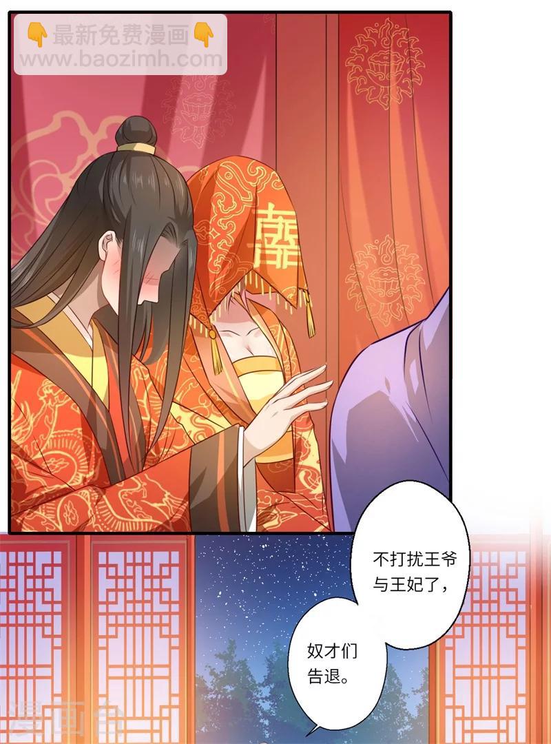 《倾世医妃要休夫》第58话 你在祭奠谁？ 第8页