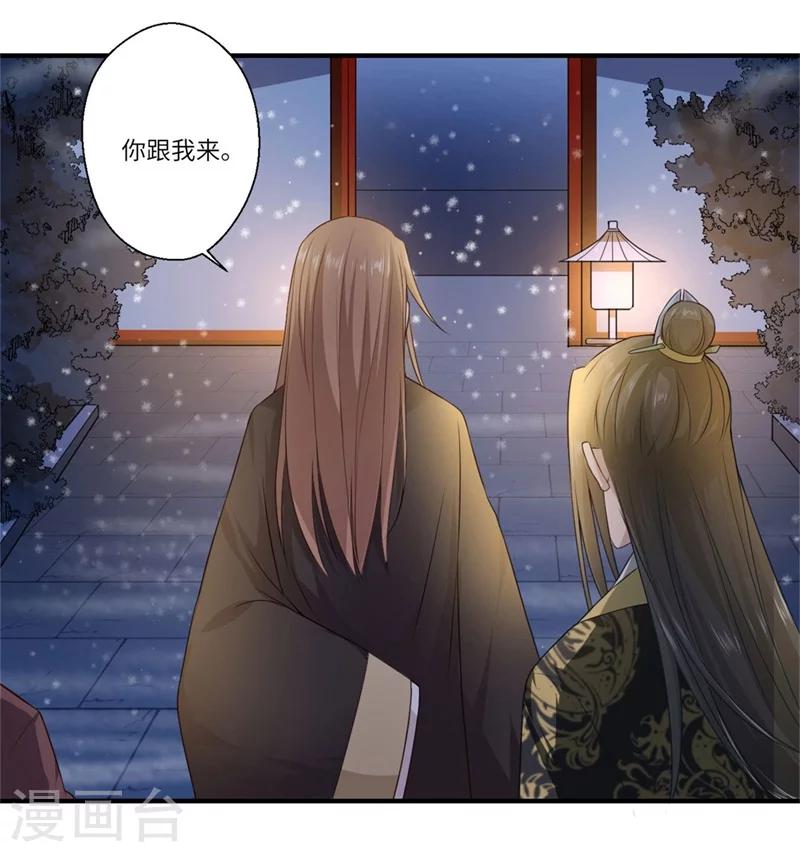 《倾世医妃要休夫》第56话 你与温意本不止于此 第10页