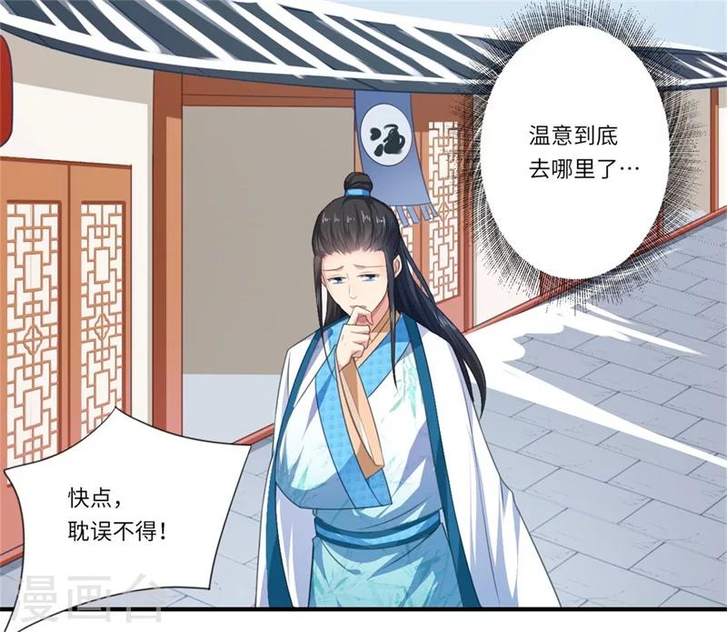 《倾世医妃要休夫》第56话 你与温意本不止于此 第12页