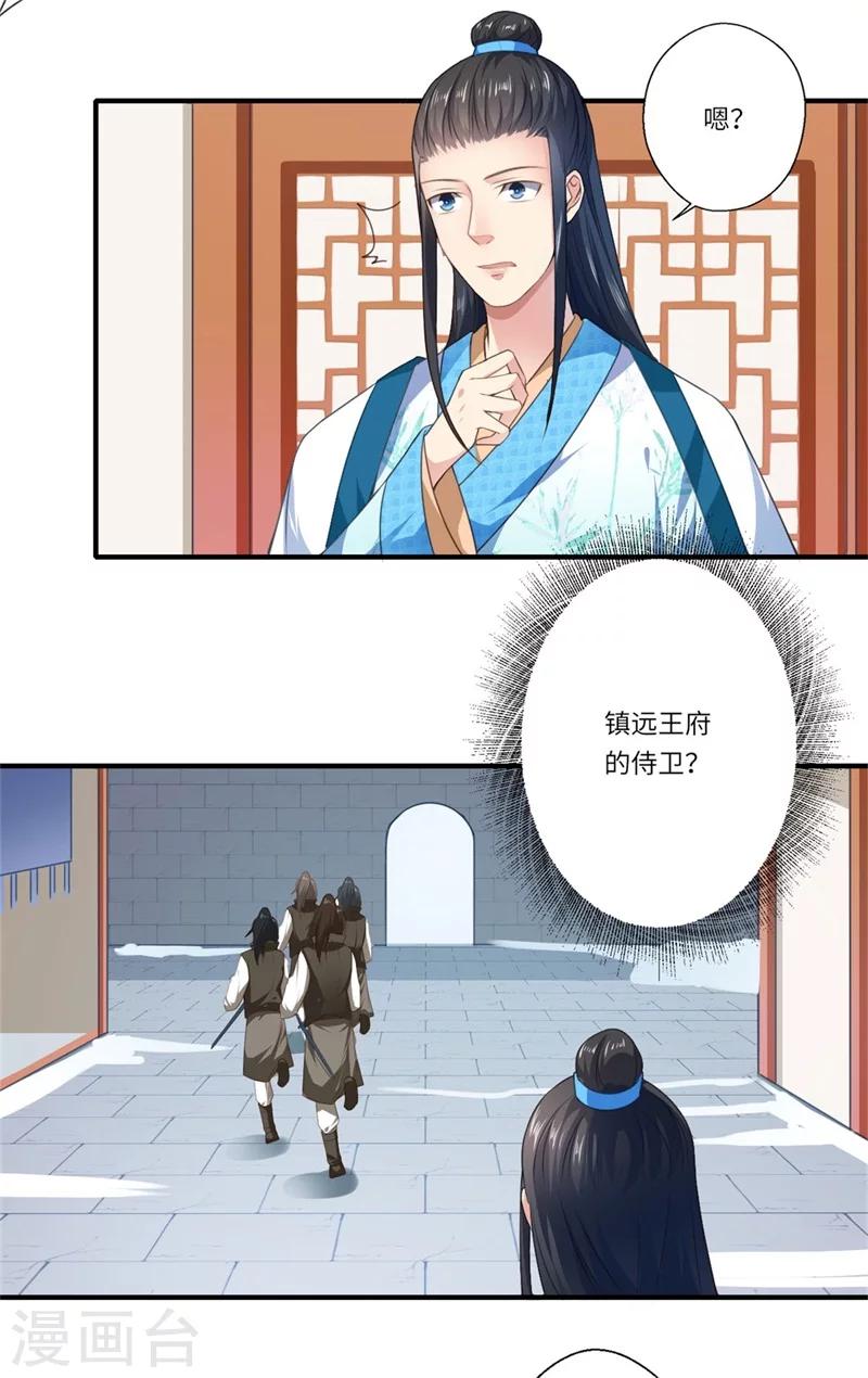 《倾世医妃要休夫》第56话 你与温意本不止于此 第13页