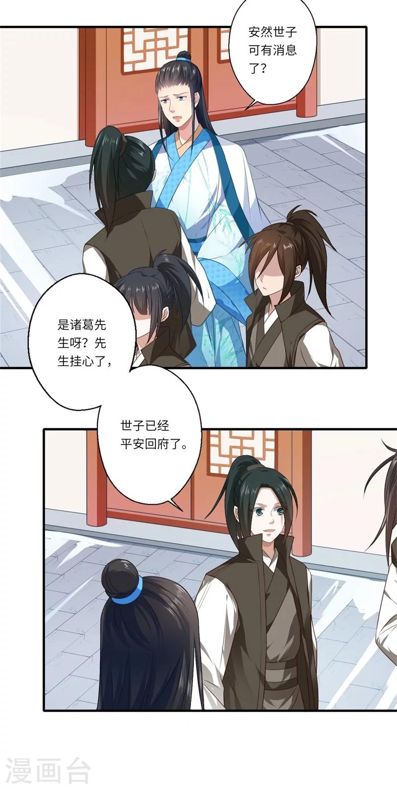 《倾世医妃要休夫》第56话 你与温意本不止于此 第14页