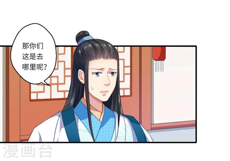 《倾世医妃要休夫》第56话 你与温意本不止于此 第15页