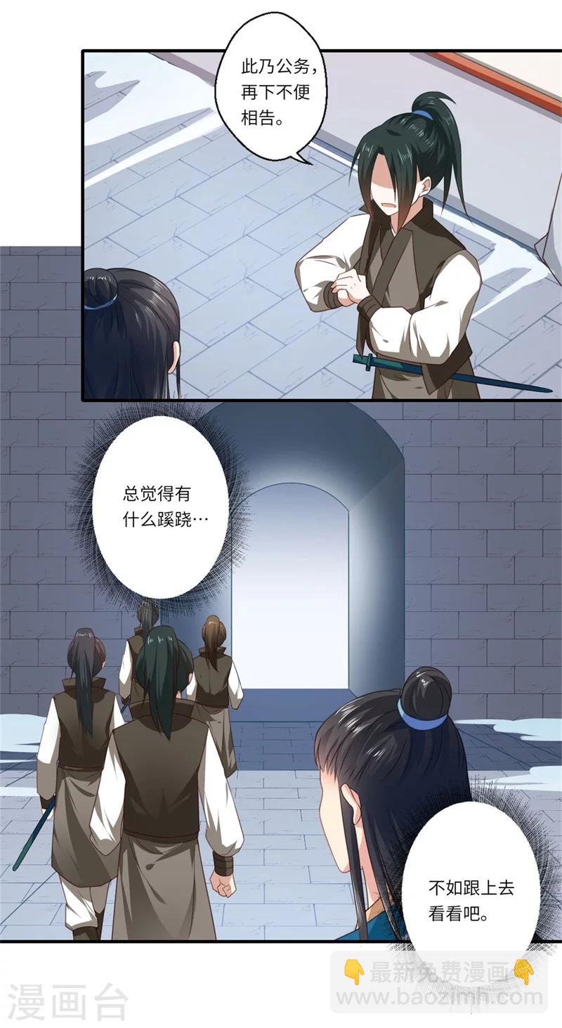 《倾世医妃要休夫》第56话 你与温意本不止于此 第16页