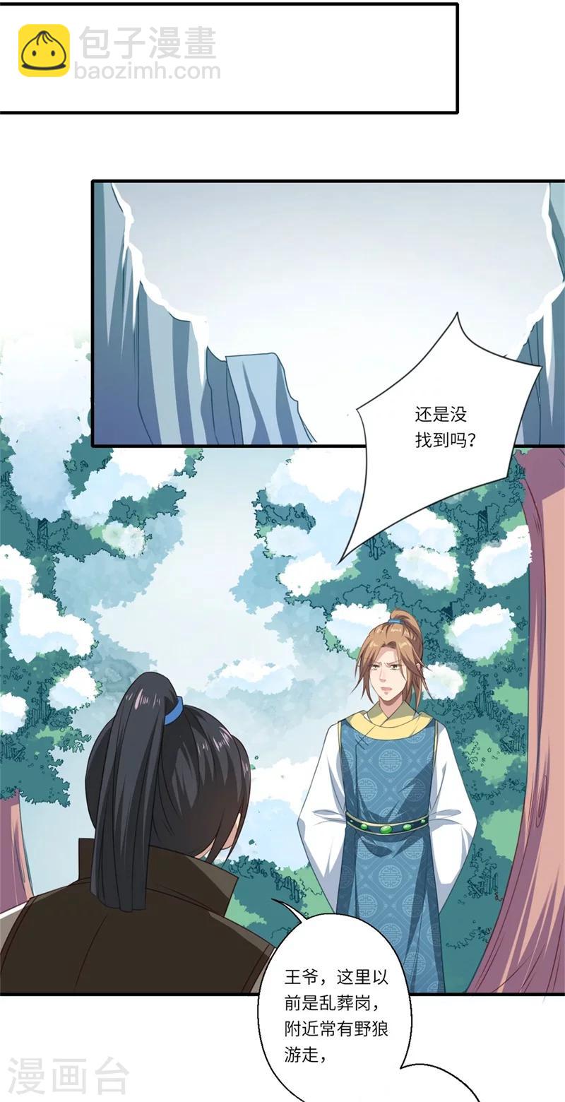 《倾世医妃要休夫》第56话 你与温意本不止于此 第17页