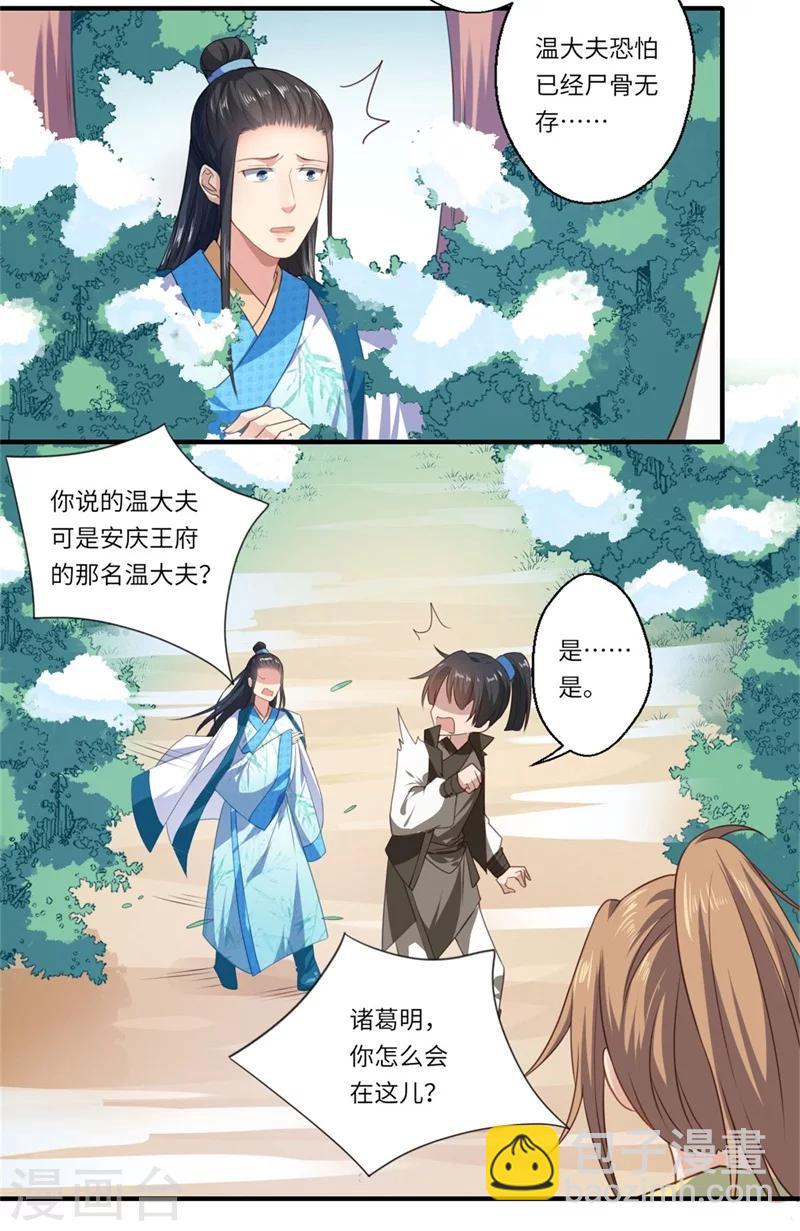《倾世医妃要休夫》第56话 你与温意本不止于此 第18页