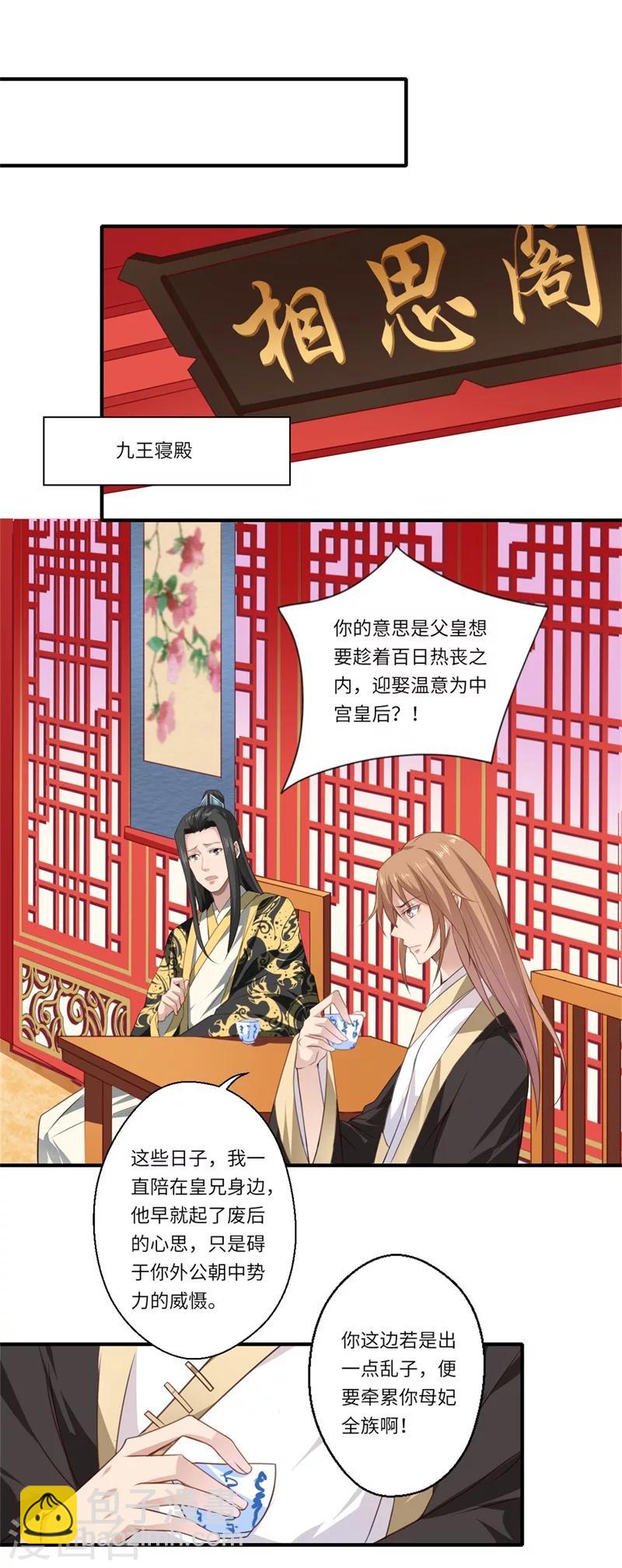 《倾世医妃要休夫》第56话 你与温意本不止于此 第20页