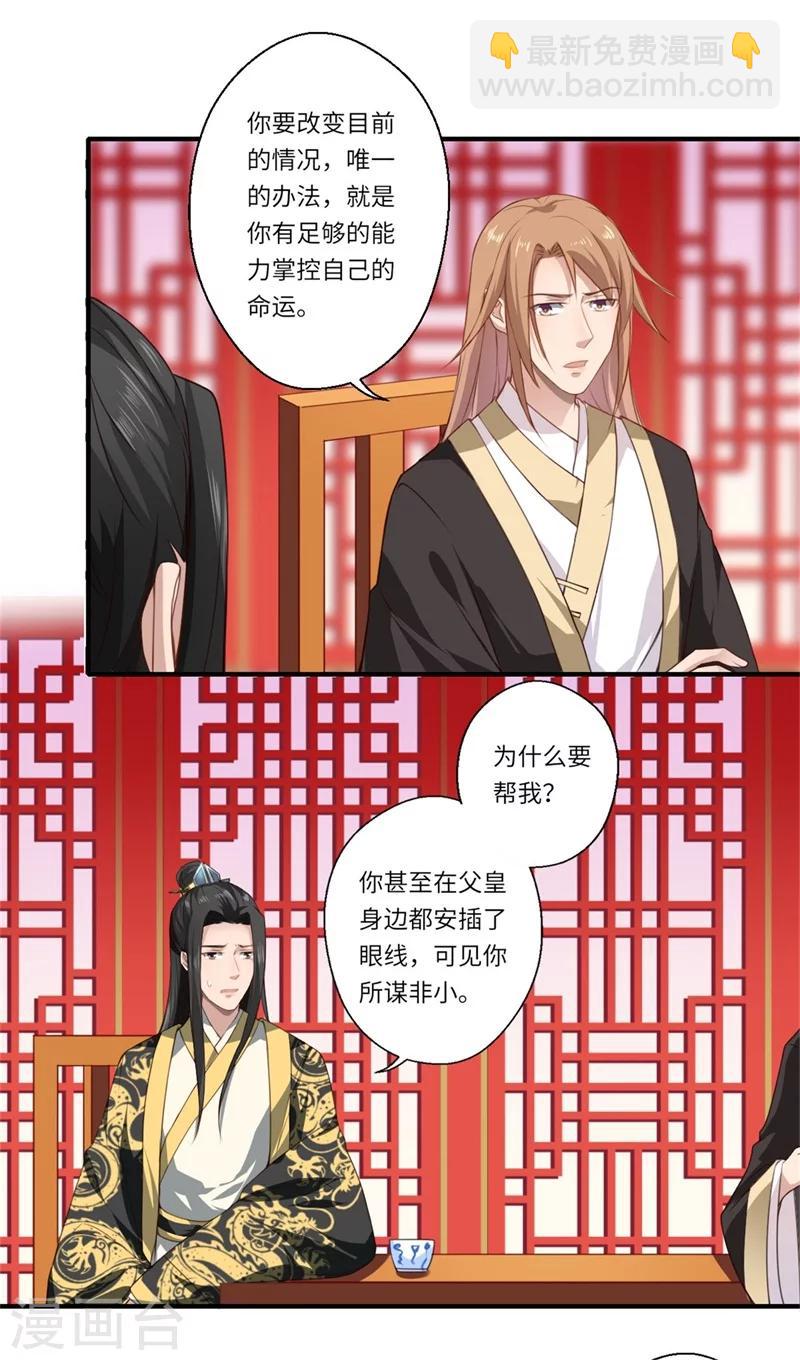 《倾世医妃要休夫》第56话 你与温意本不止于此 第21页
