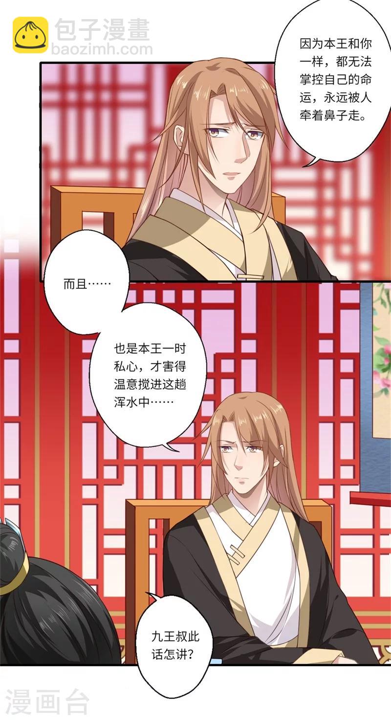 《倾世医妃要休夫》第56话 你与温意本不止于此 第22页