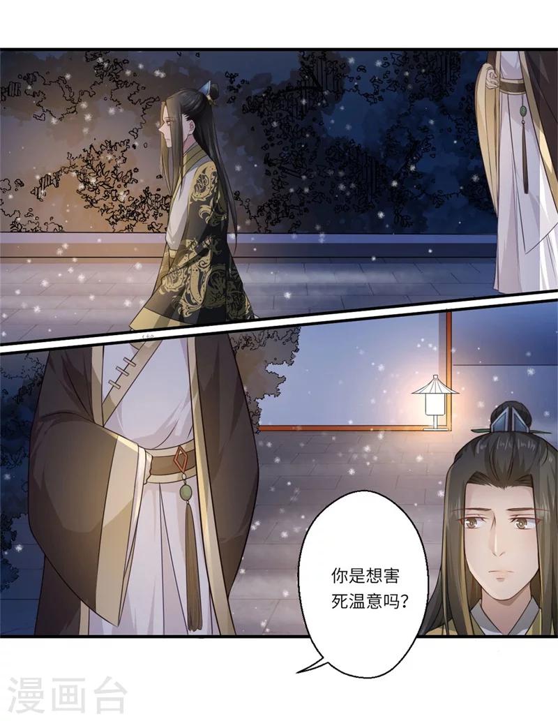 《倾世医妃要休夫》第56话 你与温意本不止于此 第3页