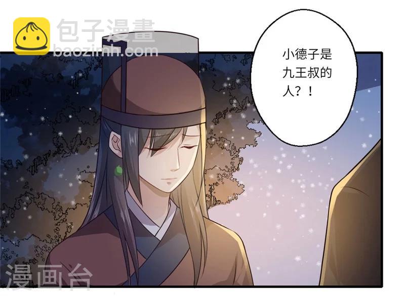 《倾世医妃要休夫》第56话 你与温意本不止于此 第5页