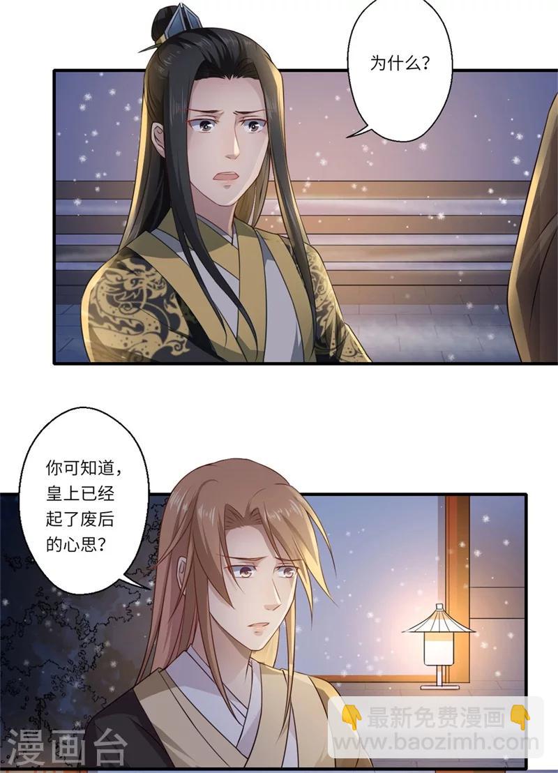 《倾世医妃要休夫》第56话 你与温意本不止于此 第7页