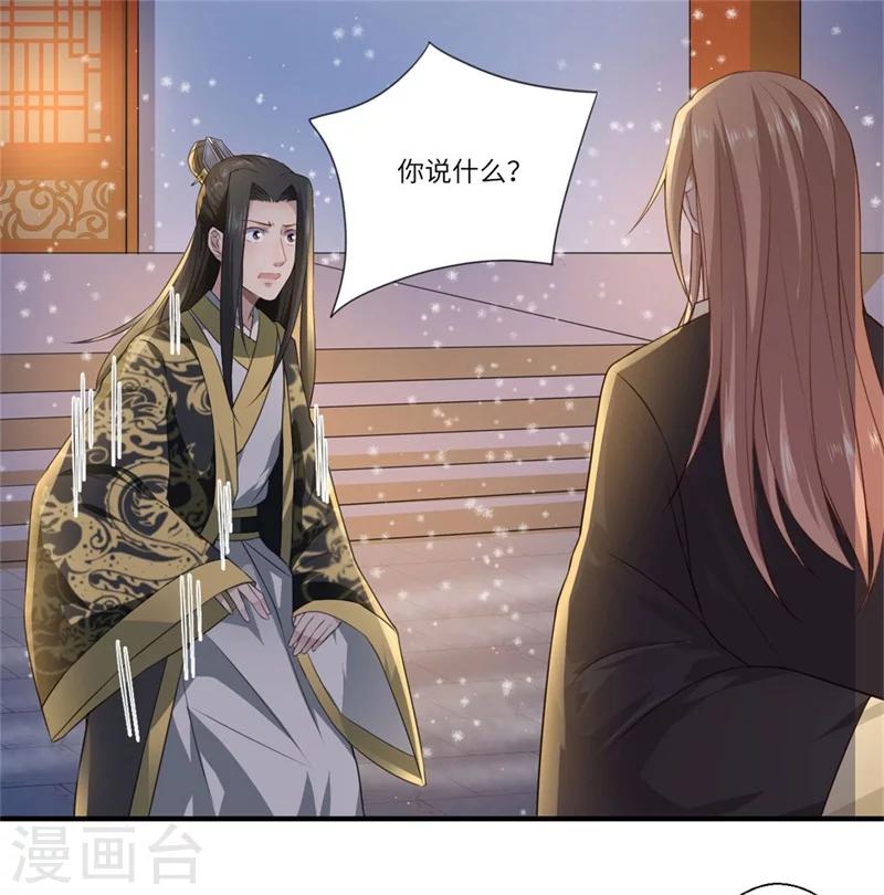《倾世医妃要休夫》第56话 你与温意本不止于此 第8页