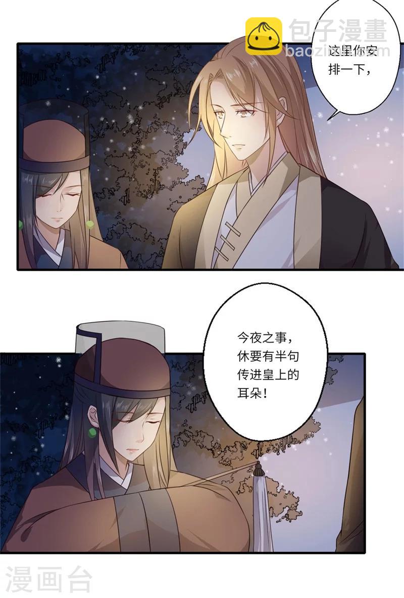 《倾世医妃要休夫》第56话 你与温意本不止于此 第9页