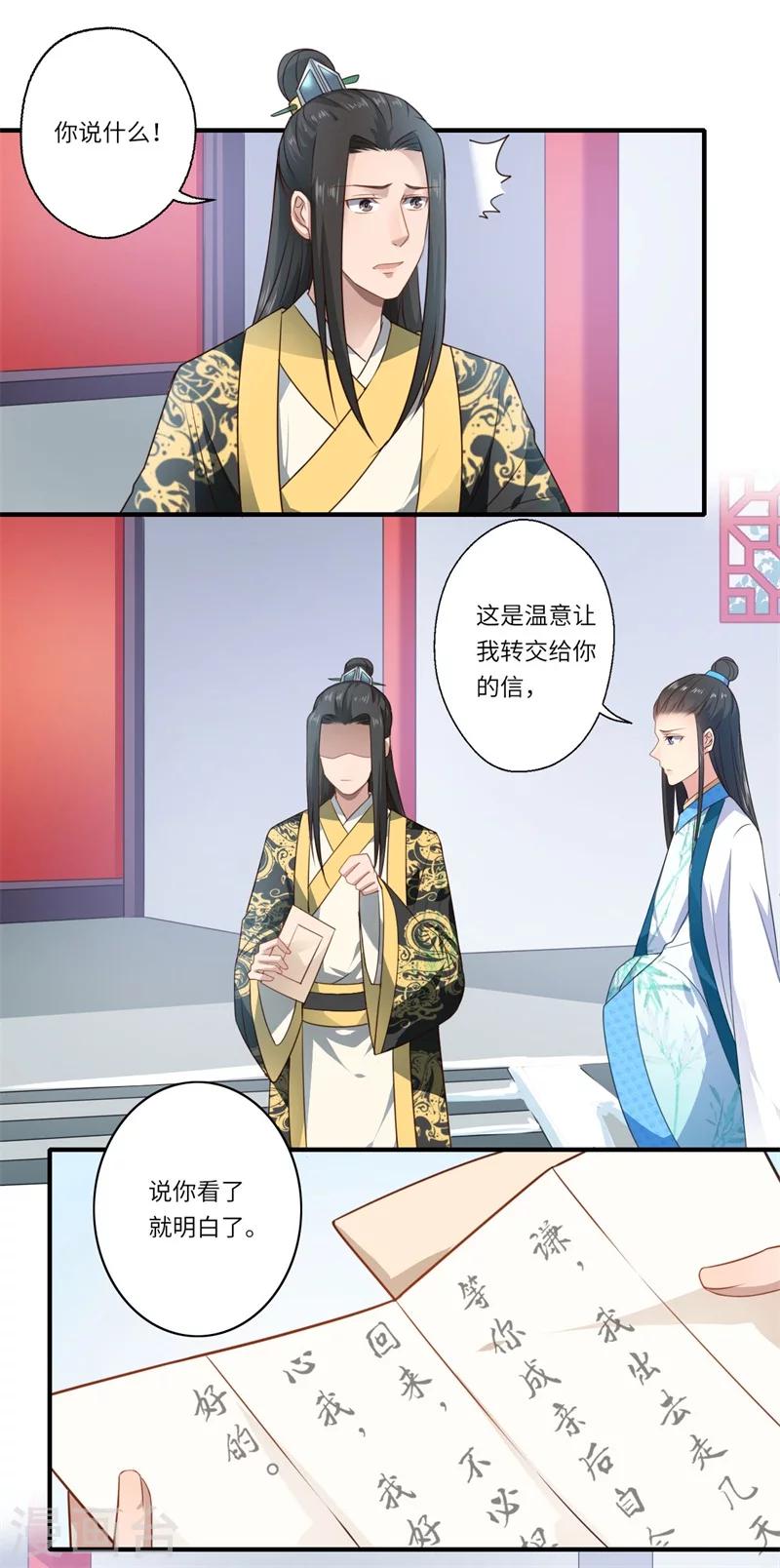《倾世医妃要休夫》第57话 婚礼举行 第10页