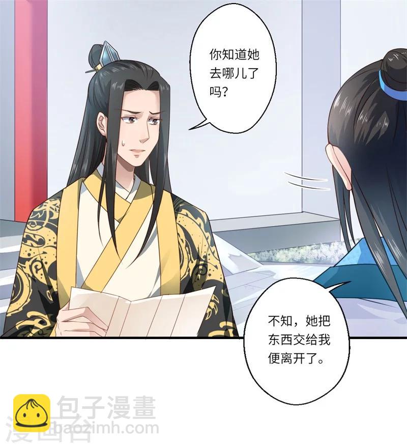 《倾世医妃要休夫》第57话 婚礼举行 第11页