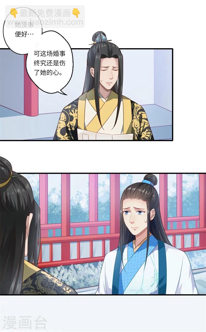 《倾世医妃要休夫》第57话 婚礼举行 第12页