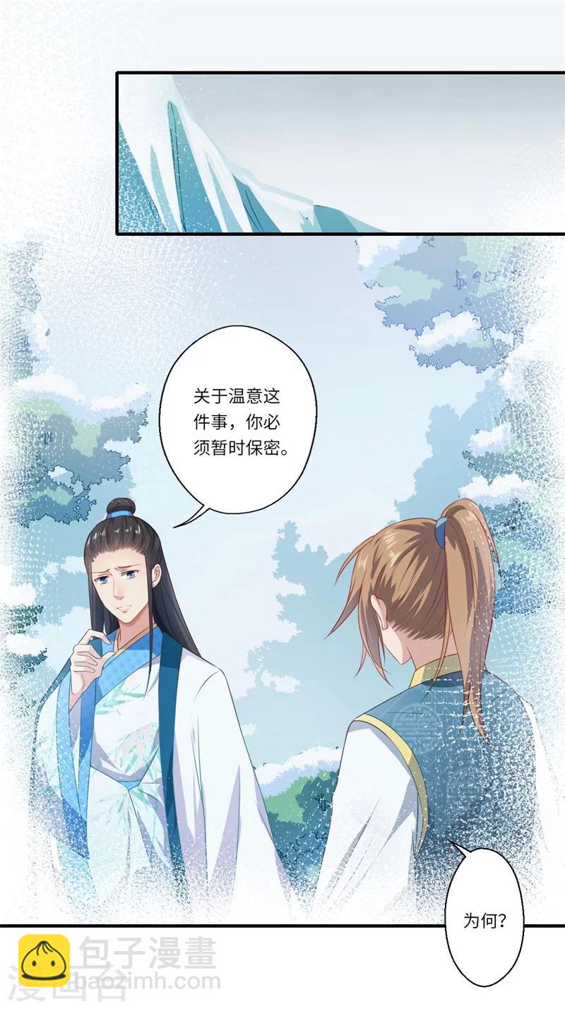 《倾世医妃要休夫》第57话 婚礼举行 第13页