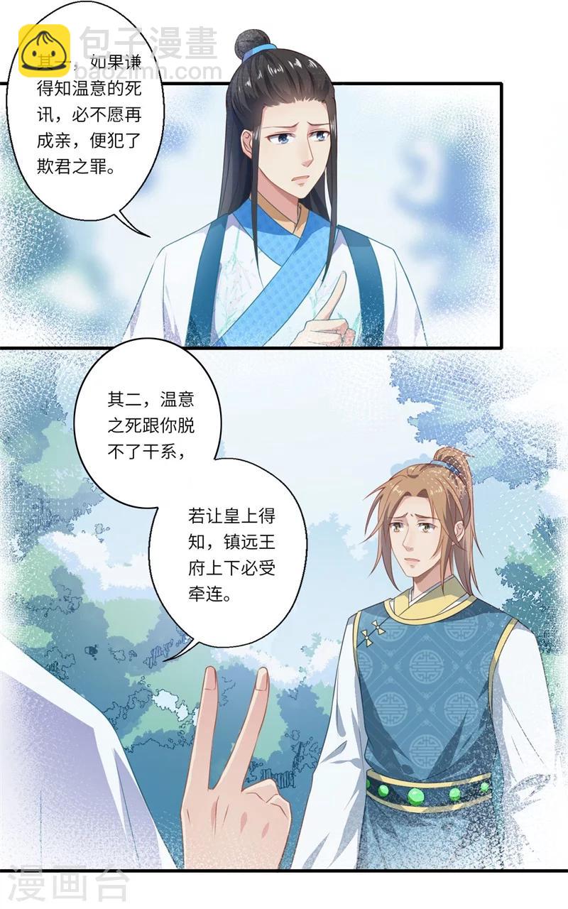《倾世医妃要休夫》第57话 婚礼举行 第14页