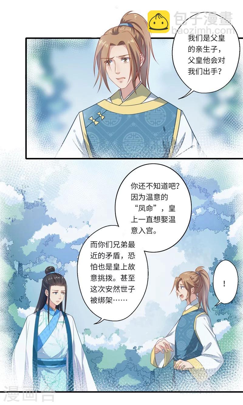 《倾世医妃要休夫》第57话 婚礼举行 第15页