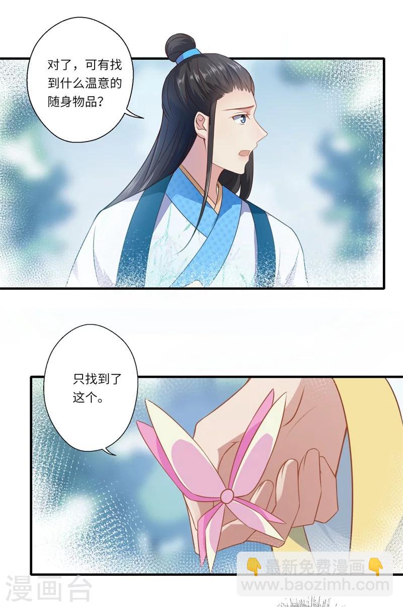 《倾世医妃要休夫》第57话 婚礼举行 第16页