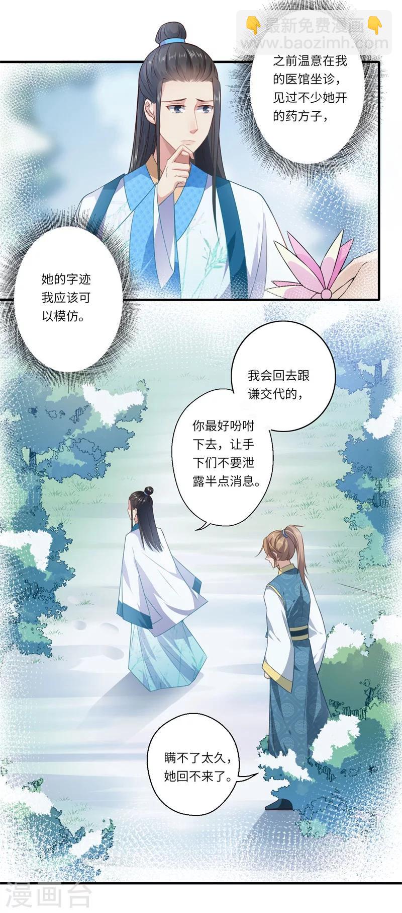 《倾世医妃要休夫》第57话 婚礼举行 第17页