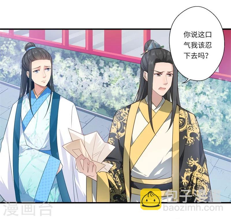 《倾世医妃要休夫》第57话 婚礼举行 第19页