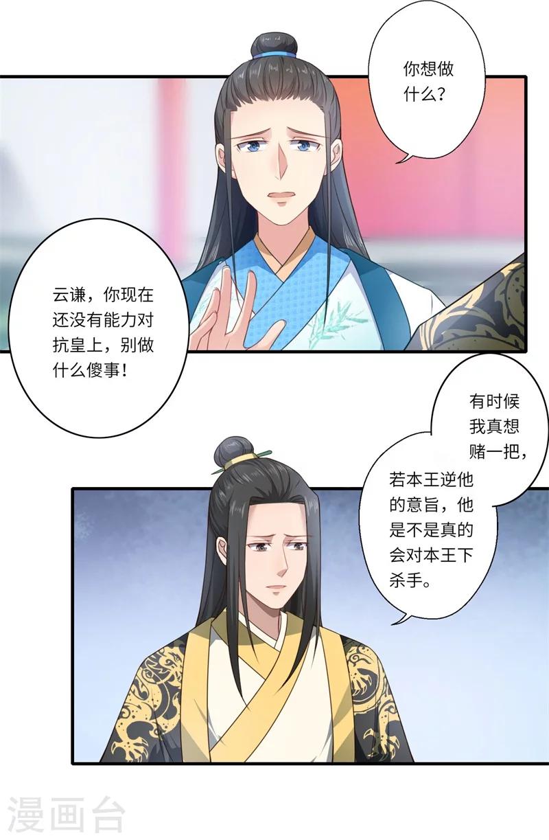 《倾世医妃要休夫》第57话 婚礼举行 第20页
