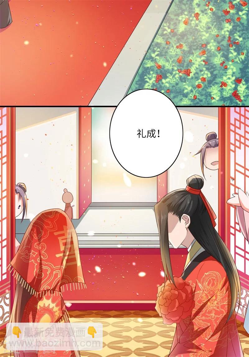 《倾世医妃要休夫》第57话 婚礼举行 第23页