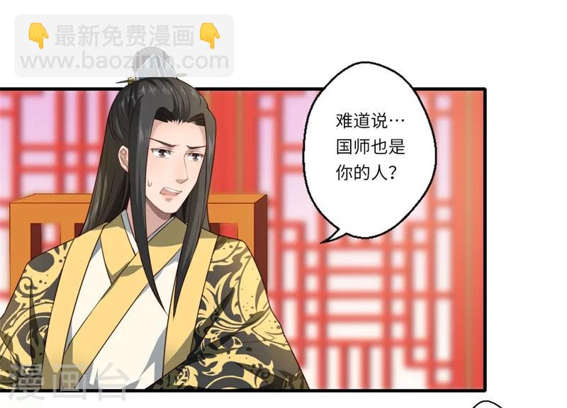 《倾世医妃要休夫》第57话 婚礼举行 第2页