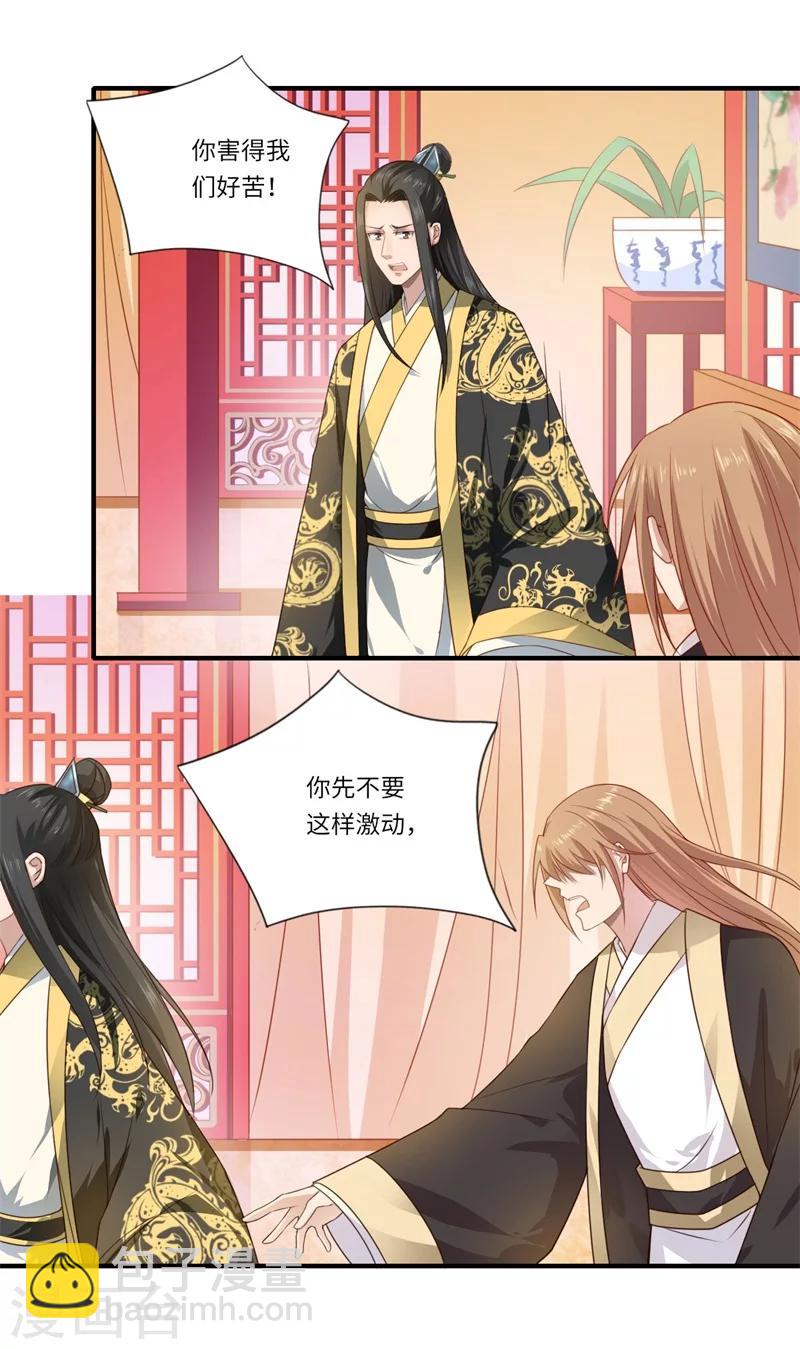 《倾世医妃要休夫》第57话 婚礼举行 第4页