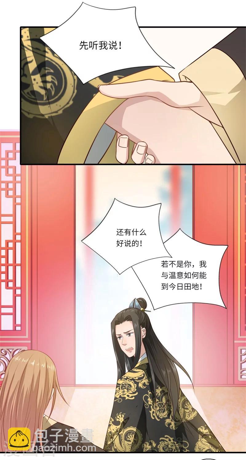 《倾世医妃要休夫》第57话 婚礼举行 第5页