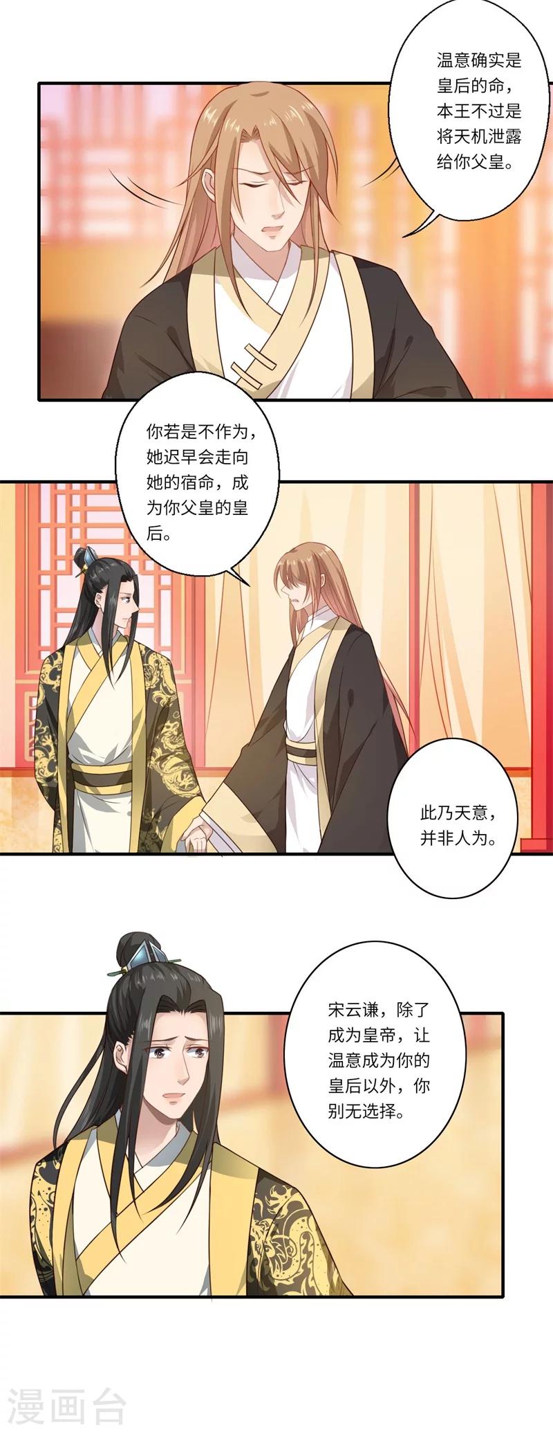 《倾世医妃要休夫》第57话 婚礼举行 第6页